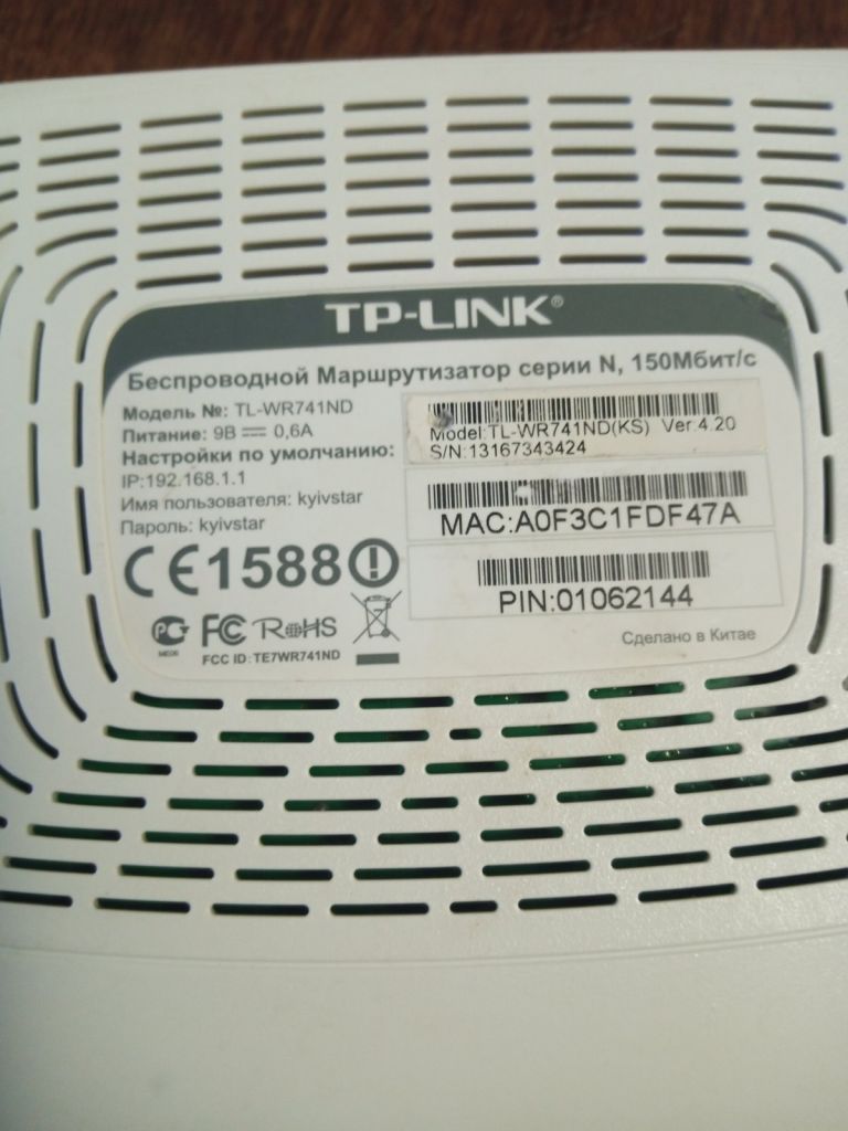 Роутер маршрутизатор TP- LINK Киевстар - фото фото фото 3