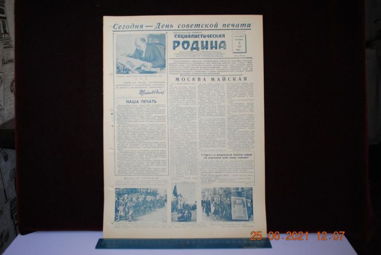 ГАЗЕТА СОЦИАЛИСТИЧЕСКАЯ РОДИНА 5 МАЯ1959 Г. - фото фото фото 0