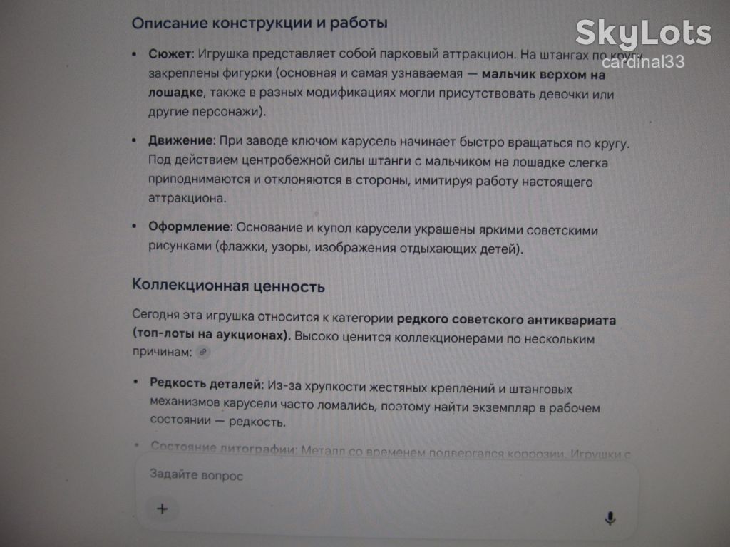 Карусель. Заводная механическая игрушка ЛЗМ 40-50-ых гг. - фото фото фото 7