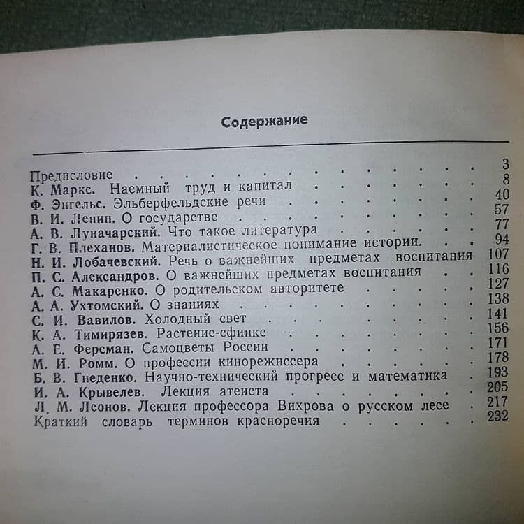 Ораторское искусство лектора. Хрестоматия	Михневич	1986 - фото фото фото 1