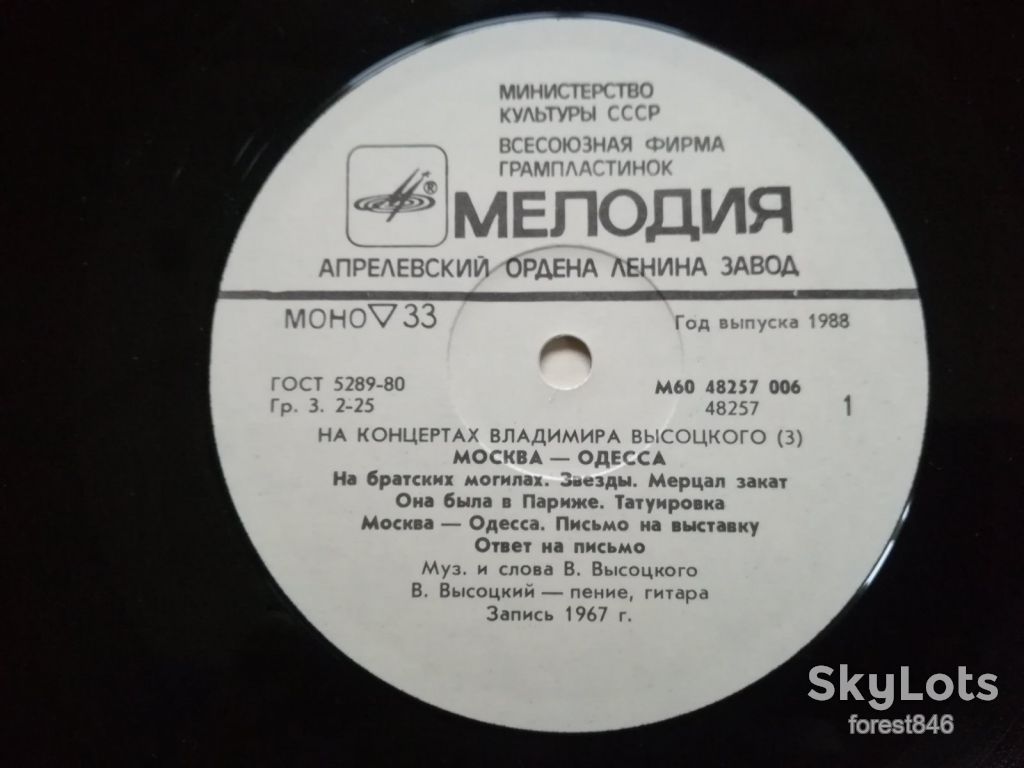 В. Высоцкий 3-Москва-Одесса  (1)-NM+, Мелодія - фото фото фото 4