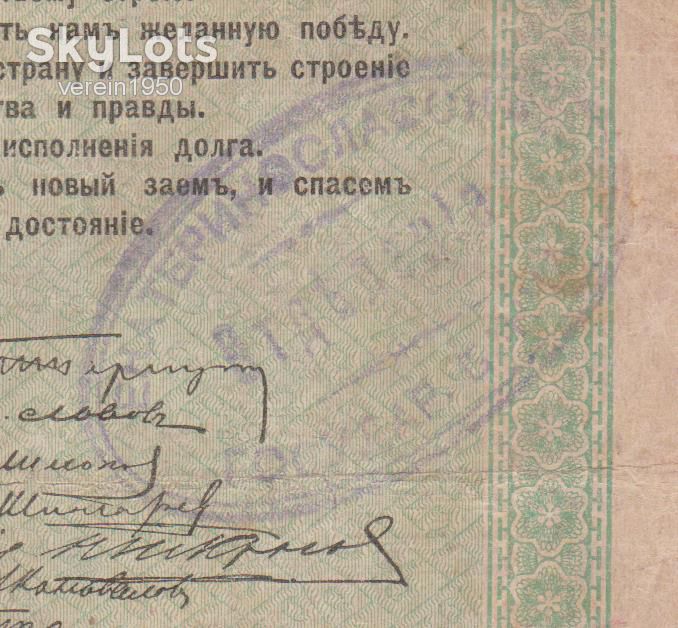 Екатеринослав. Заем Свободы 50 руб. - фото фото фото 1