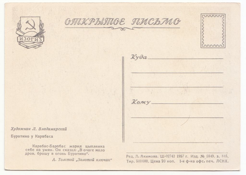 Приключение Буратино 1957 Владимирский Р8 - фото фото фото 1