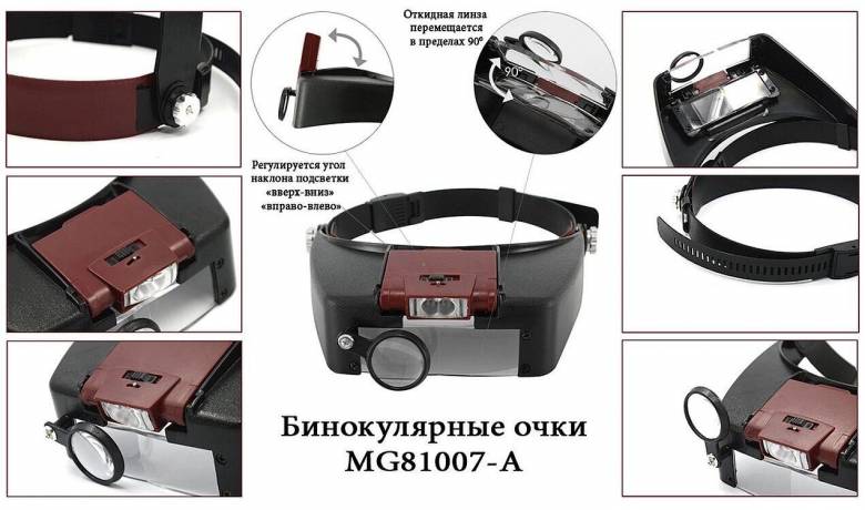 Очки бинокулярные со сменными увеличительными стеклами и подсветкой Mg81007-a - фото фото фото 4