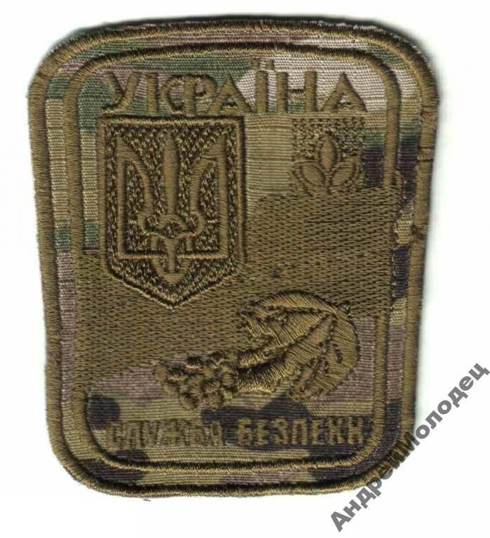 Шеврон. Украина. СБУ. АТО. Донбасс. СБ. swet - фото фото фото 0