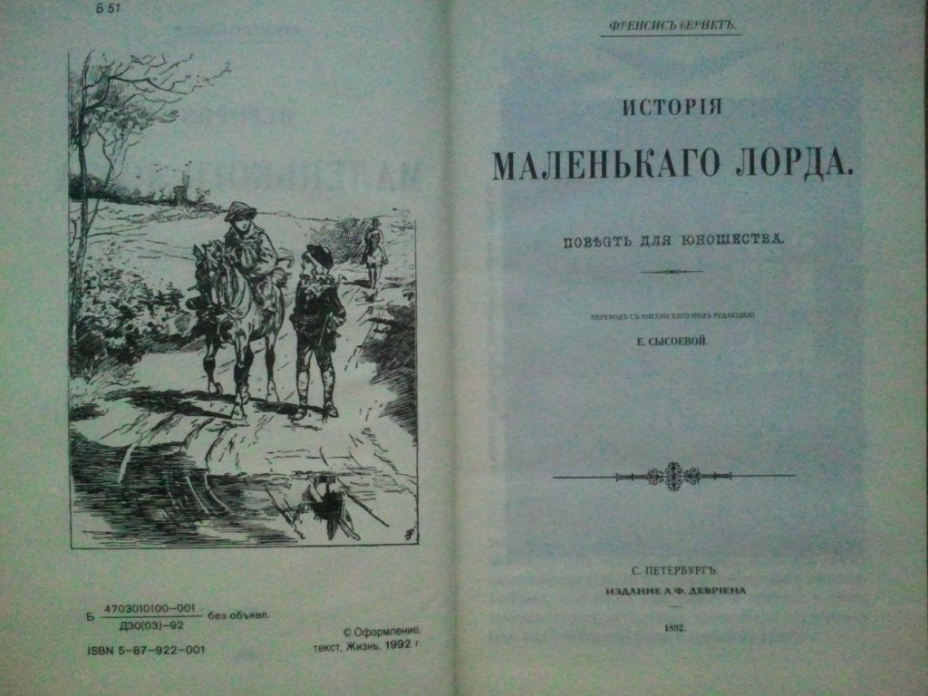 Бернет Френсис. История маленького Лорда. - фото фото фото 1