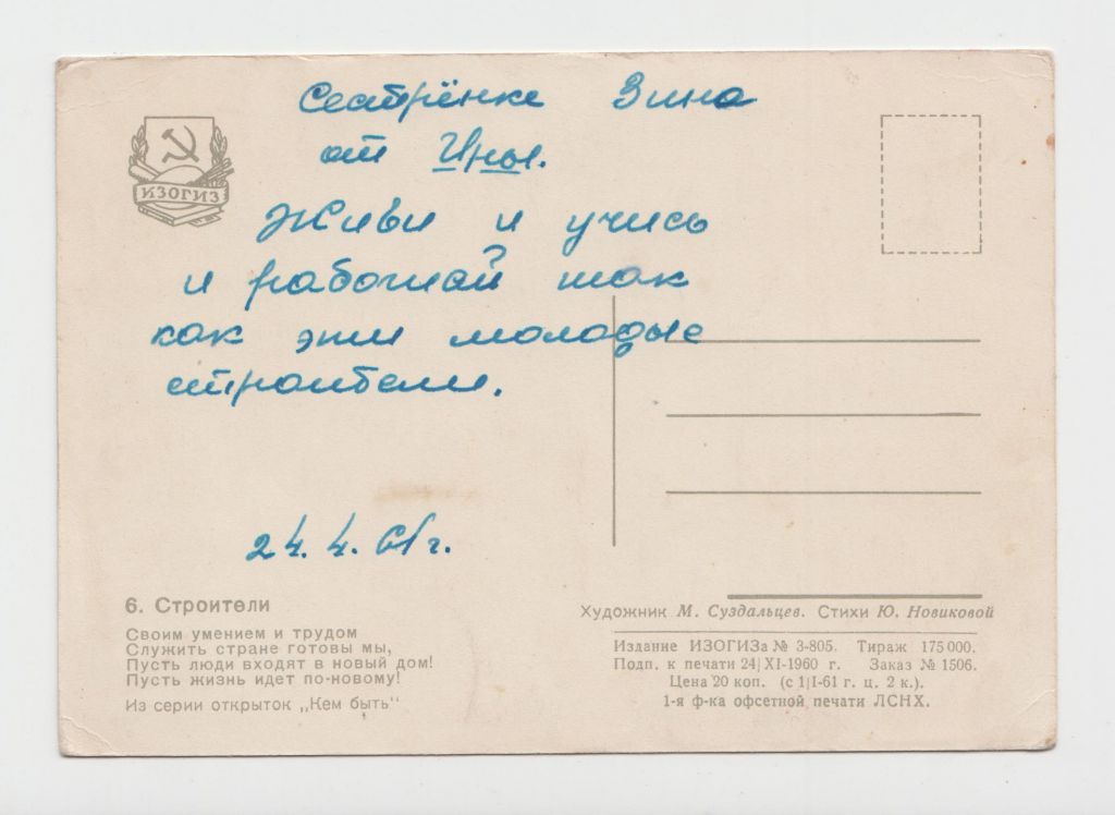 Строители 1960 Суздальцев Новикова. Кем быть. Р8 - фото фото фото 1