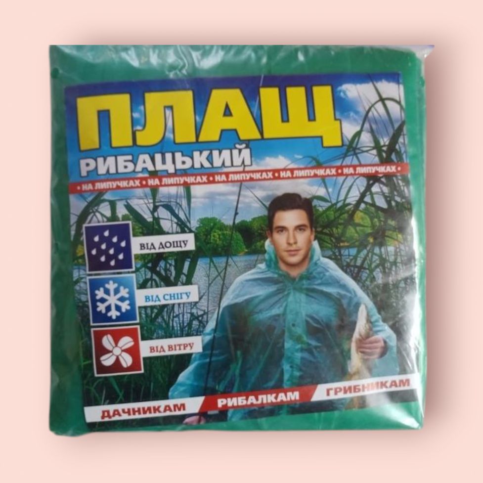 Плащ дождевик рыбацкий полиэтиленовый на липучках - фото фото фото 0
