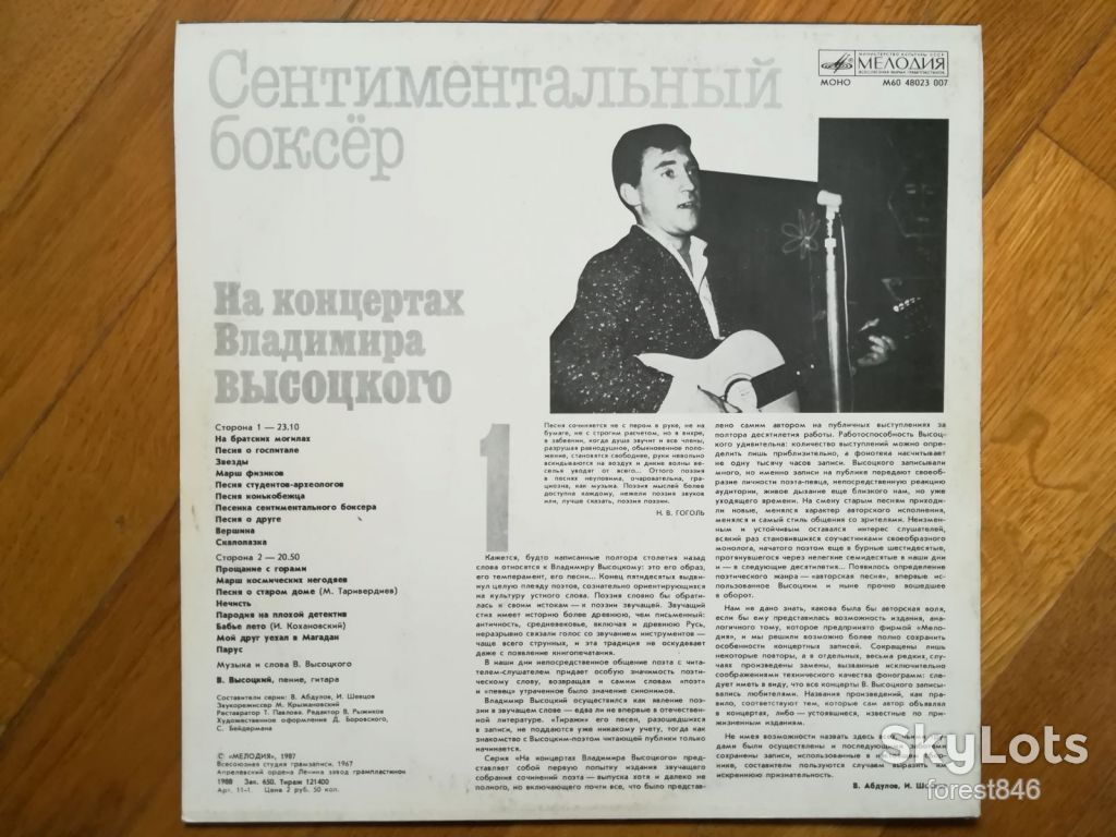 В. Высоцкий 1-Сентиментальный боксер  (4)-Ex.+, Мелодія - фото фото фото 1