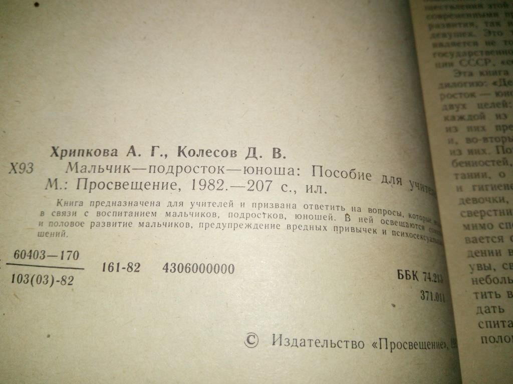 Хрипкова МАЛЬЧИК. ПОДРОСТОК. ЮНОША - фото фото фото 4