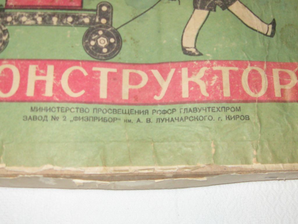 Игра игрушка Конструктор про-во СССР з-д Физприбор г.Киров - фото фото фото 11