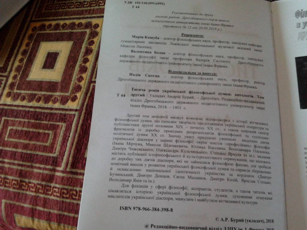 Тисяча років української філософської думки. Антологія: у 2-х томах - фото фото фото 4