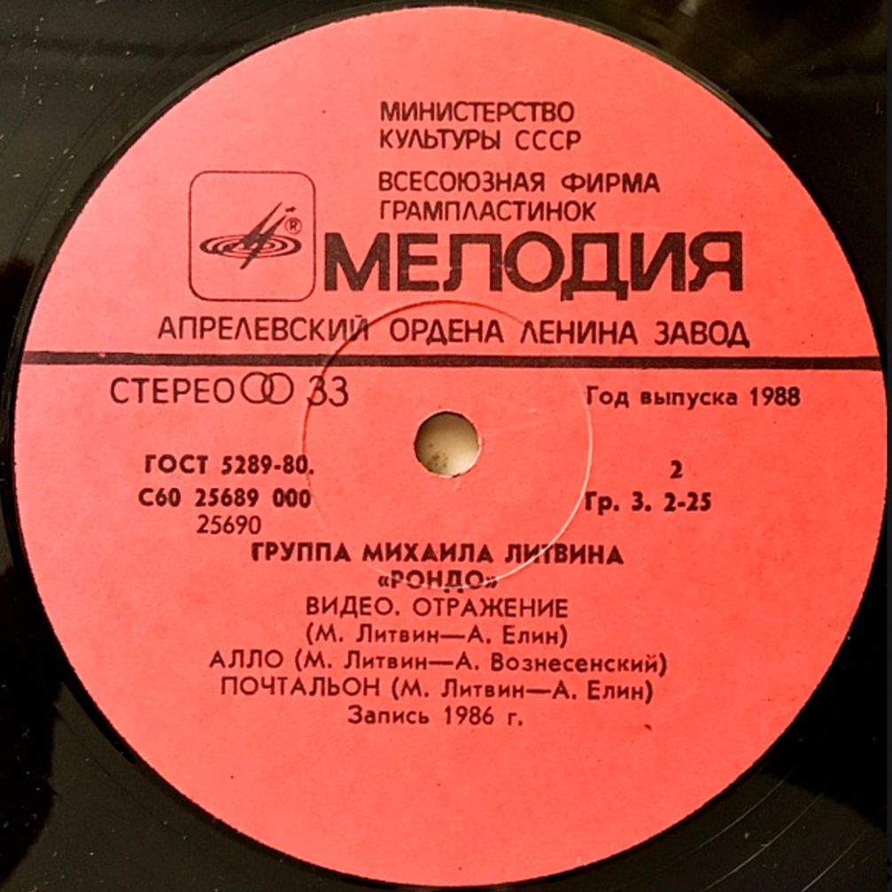 Рондо / Rondo / Александр Иванов - Рондо - 1986.  (LP). 12. Vinyl. Пластинка. - фото фото фото 3