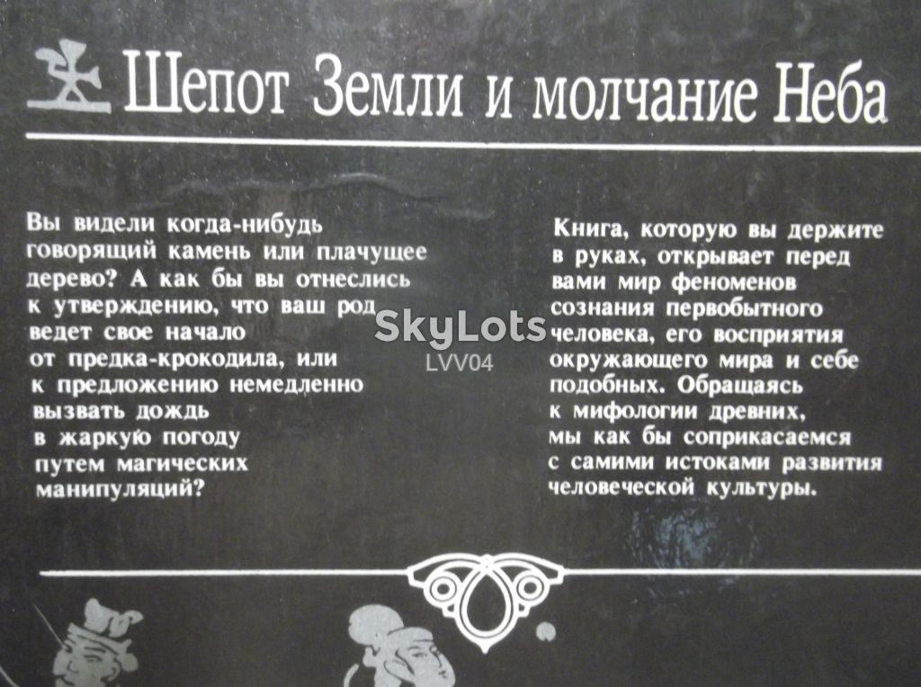 Итс Рудольф. Шепот Земли и молчание небес. Ум формат - фото фото фото 11