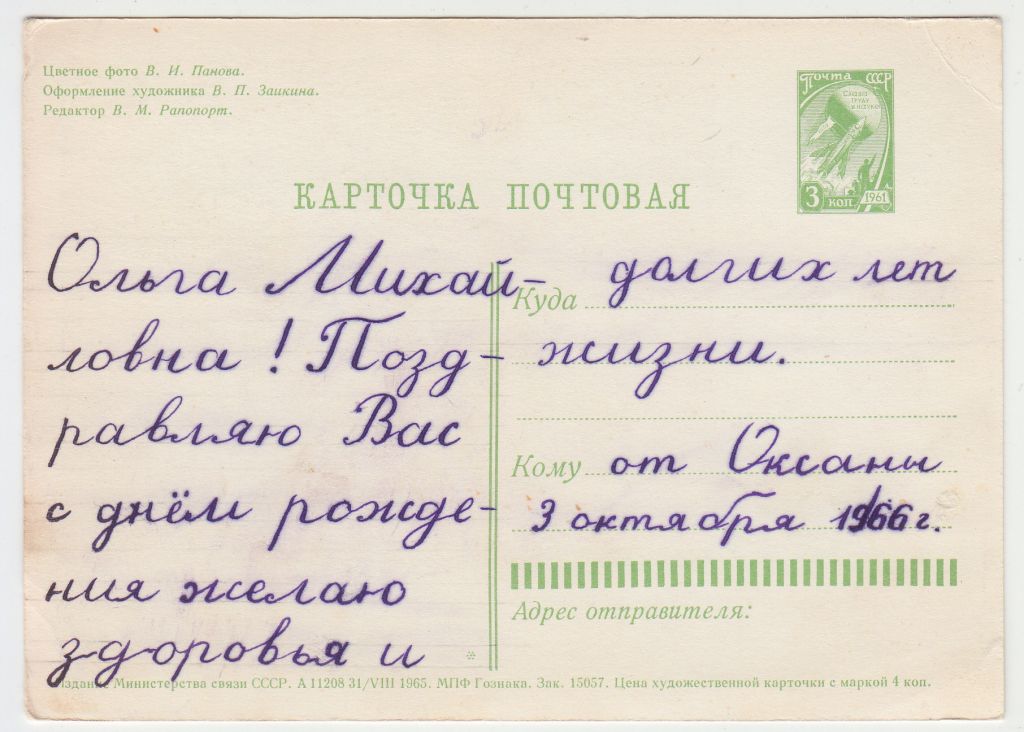 С днем рождения 1965 Панов Цветы Р11А - фото фото фото 1