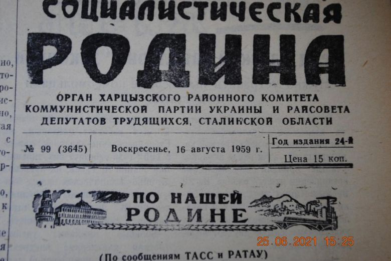 ГАЗЕТА СОЦИАЛИСТИЧЕСКАЯ РОДИНА 16 АВГУСТА 1959 Г. - фото фото фото 1