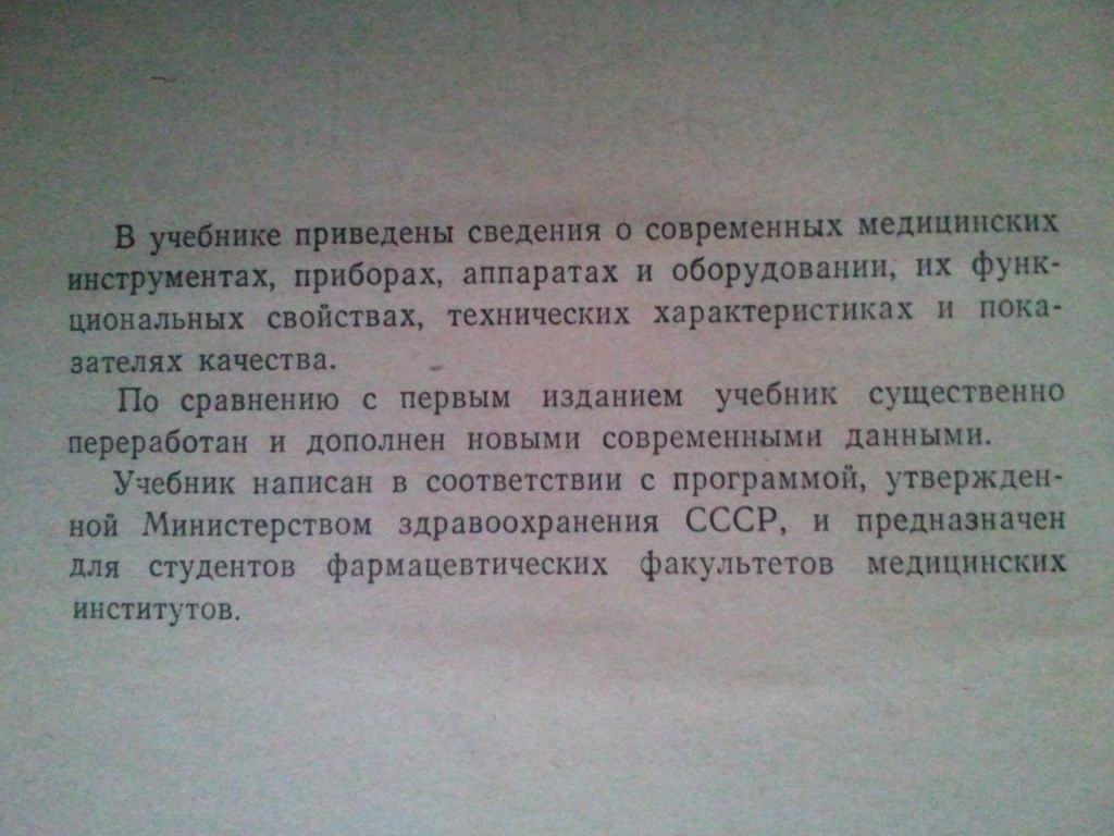Медицинское товароведение. 1974 г. - фото фото фото 2