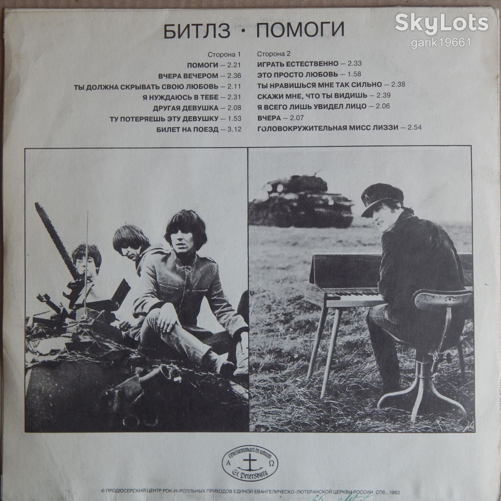The Beatles – Помоги!  (AnTrop – П91 00133, Russia) EX+/NM- - фото фото фото 1