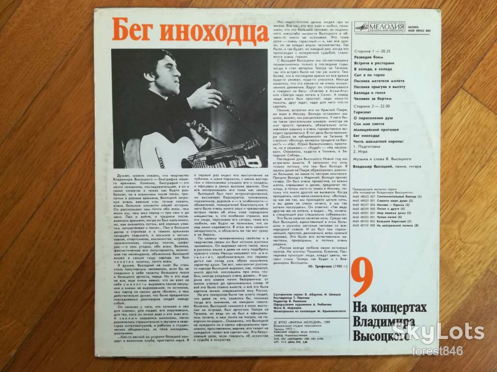 В. Высоцкий 9-Бег иноходца  (лам. конв.)  (2)-M-Мелодия - фото фото фото 1