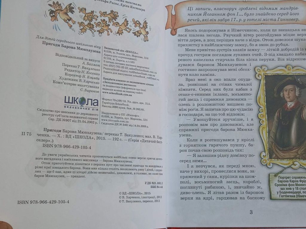 Пригоди барона Мюнхаузена. Повна версія. - фото фото фото 2