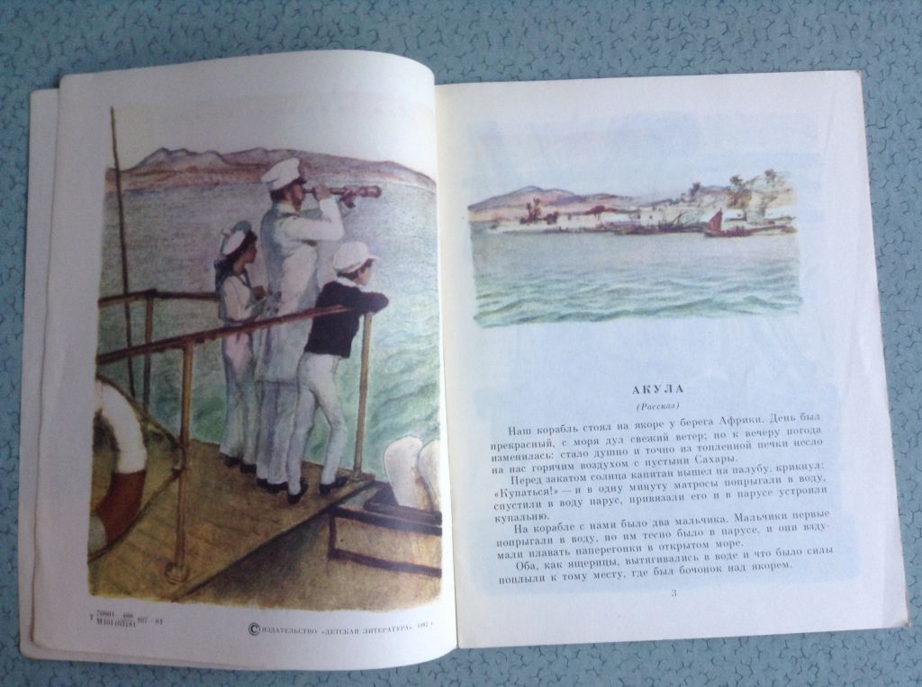Книга для детей Л.Н.Толстой. Акула. Москва, 1981 г. - фото фото фото 2