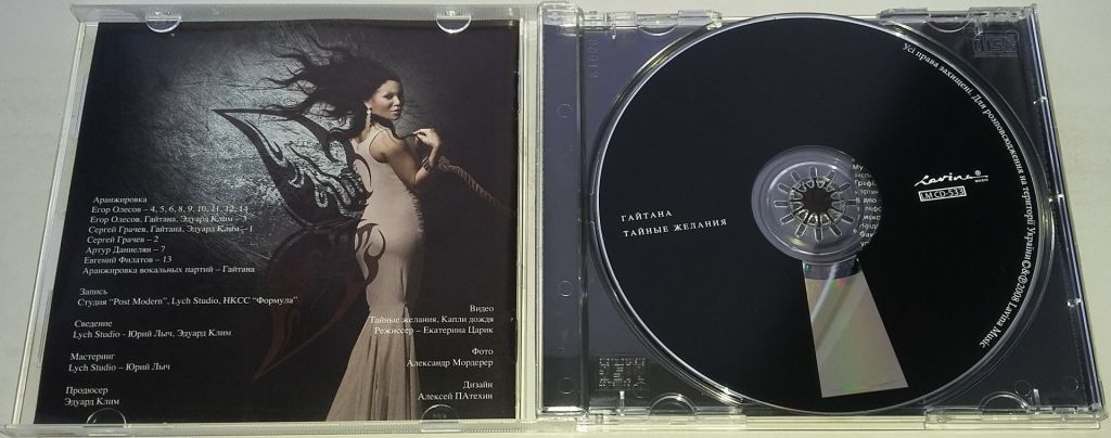 ГАЙТАНА Тайниє Жєланія CD Ukraine - фото фото фото 1