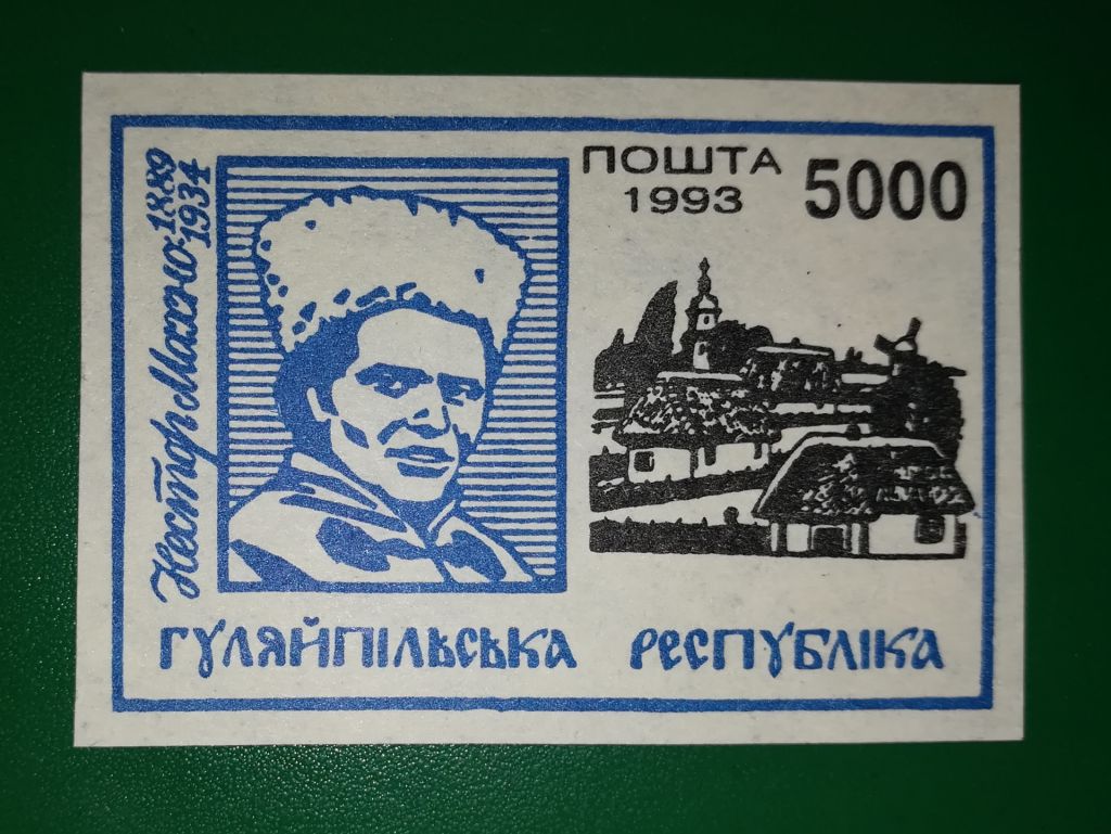 Гуляйполе 5000 карбованців синя 1993 Махно - фото фото фото 0