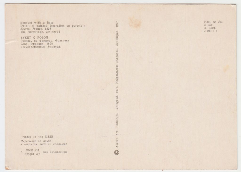 С праздником 1977 Букет с розами Р11 - фото фото фото 1