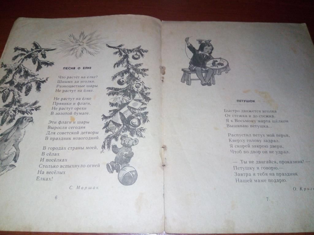У нас праздник. Стихи  (Рисунки Е. Ванюкова) - фото фото фото 2