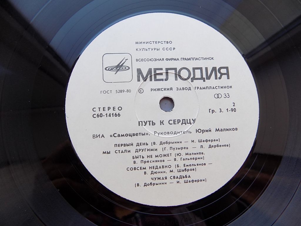 Виниловая пластинка ВИА Самоцветы Путь к сердцу - фото фото фото 3