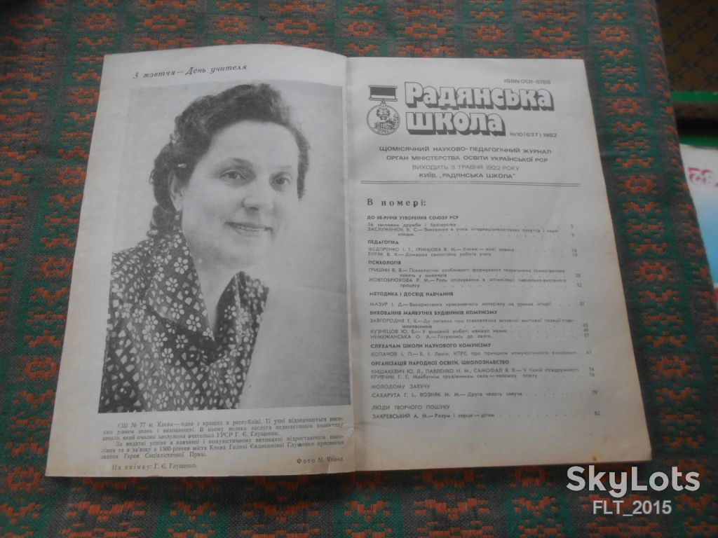 Радянська  школа    № 10  1982 р.. - фото фото фото 2