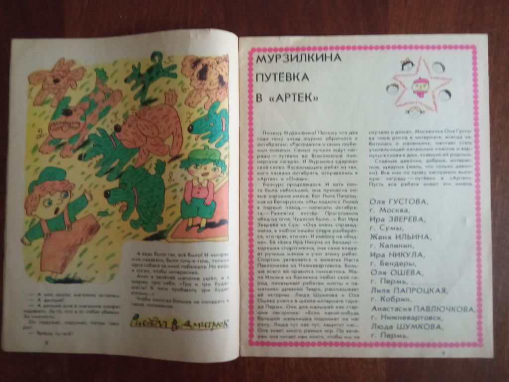 Мурзилка 1989 Дитяча книжка - фото фото фото 4