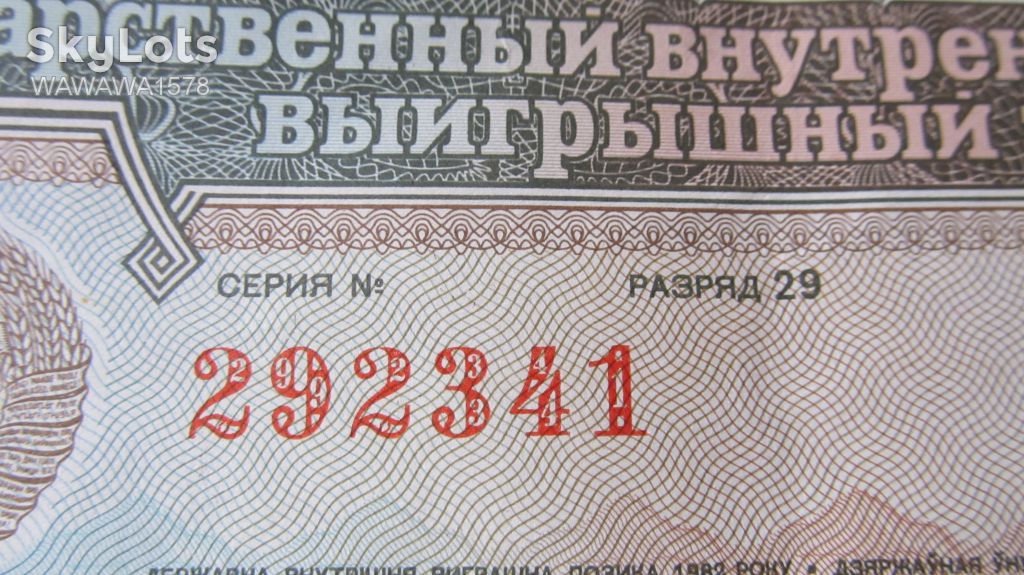 СССР, облигация на сумму 50 рублей, 1982 г. - фото фото фото 2