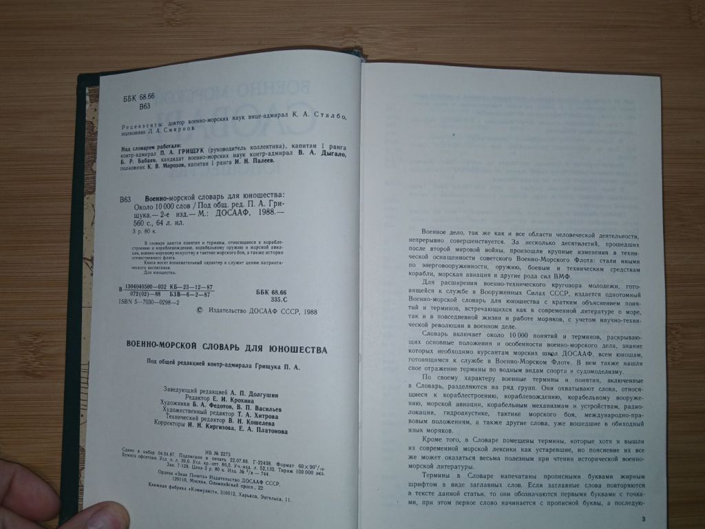 Военно-морской словарь для юношества. - фото фото фото 3