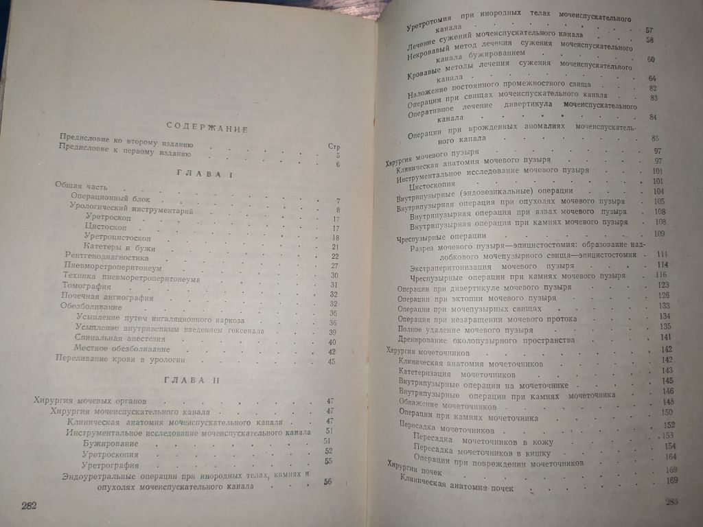 книга: ОЧЕРКИ ОПЕРАТИВНОЙ УРОЛОГИИ. II-e изд. 1959г. - фото фото фото 2