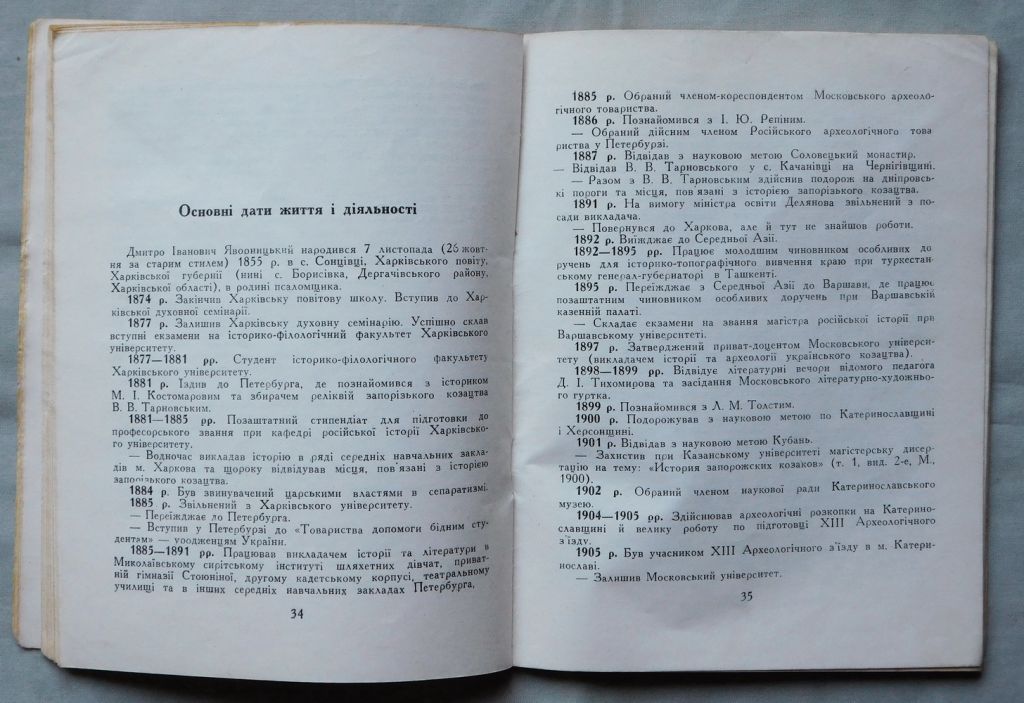 Книга - Дмитро Іванович Яворницький - Київ, 1969 рік. - фото фото фото 4