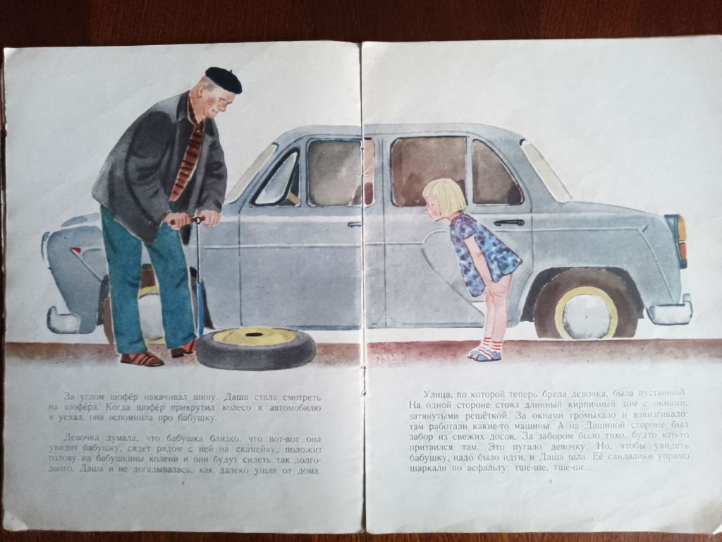 Счастливый вечер 1966 Митяев Дитяча книжка - фото фото фото 5