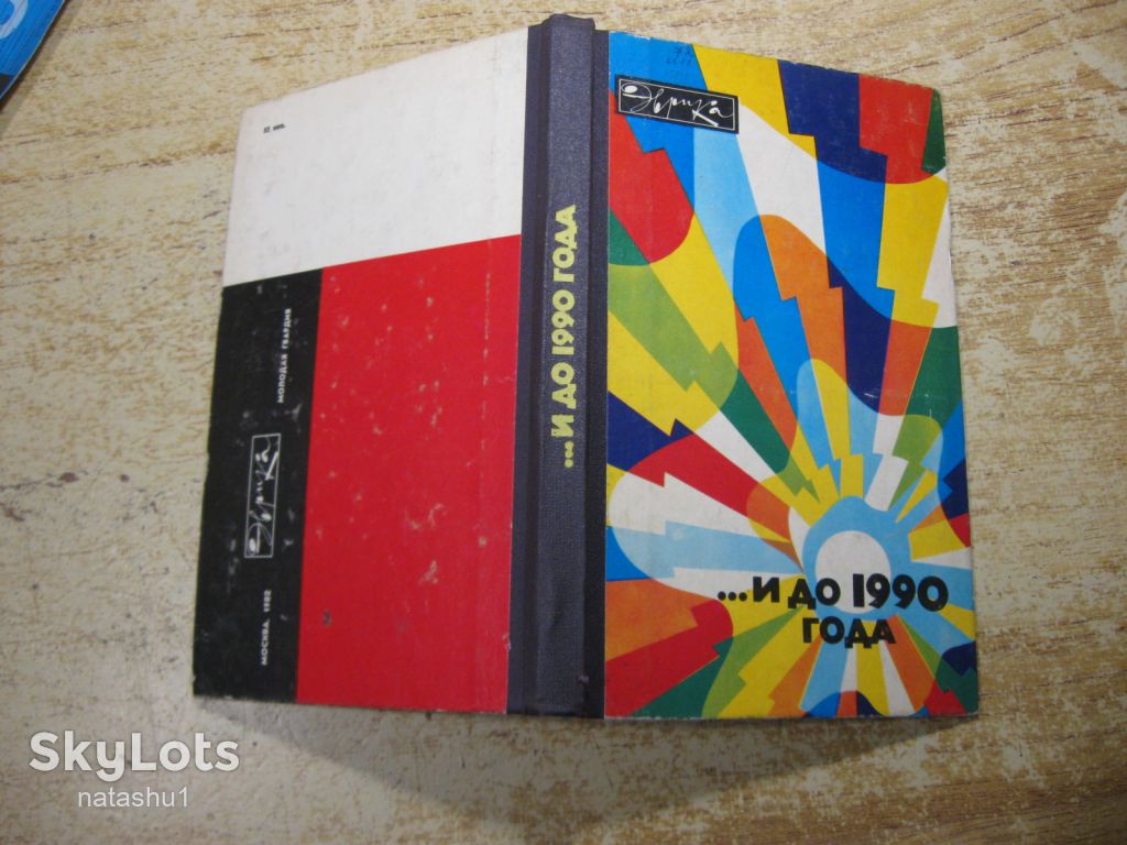 ...и до 1990 года 1982г - фото фото фото 7