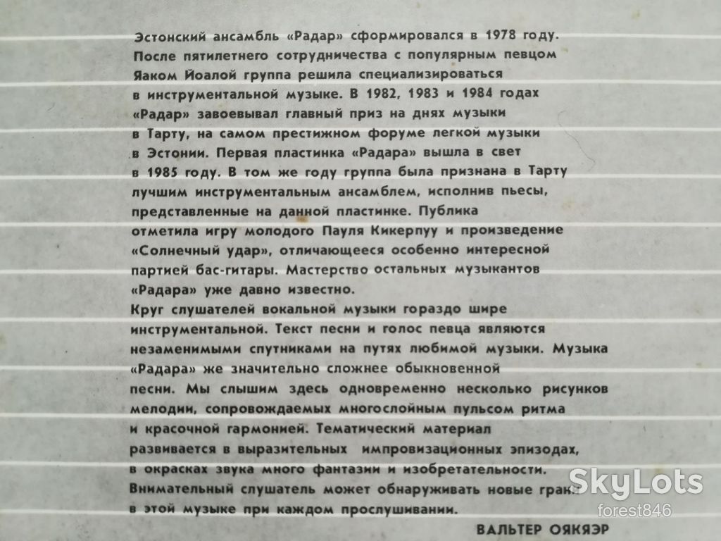 Радар-Балтийский берег-NM+, Мелодія - фото фото фото 3