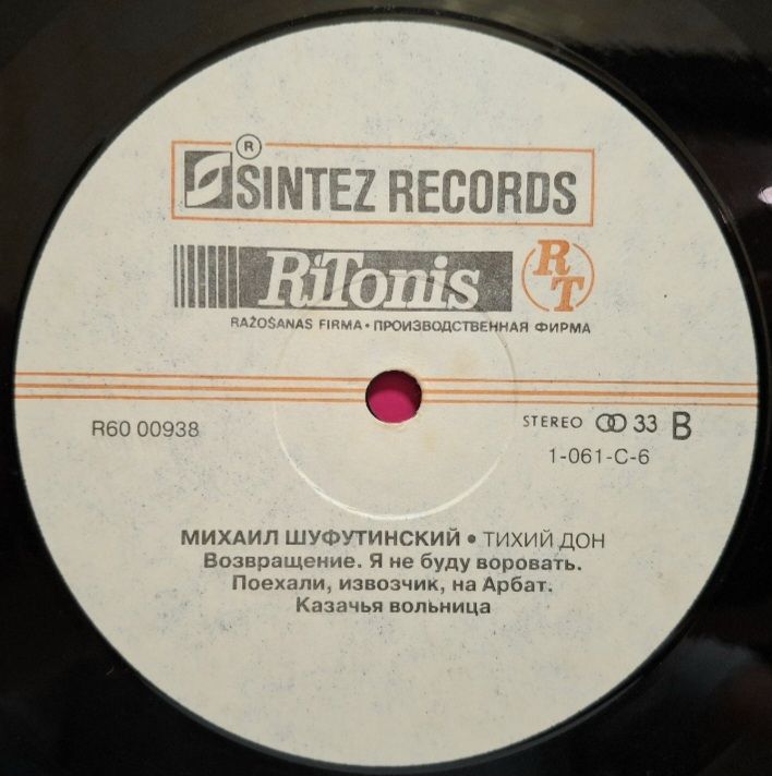 Михаил Шуфутинский - Тихий Дон - 1992.  (LP). 12. Vinyl. Пластинка. - фото фото фото 3