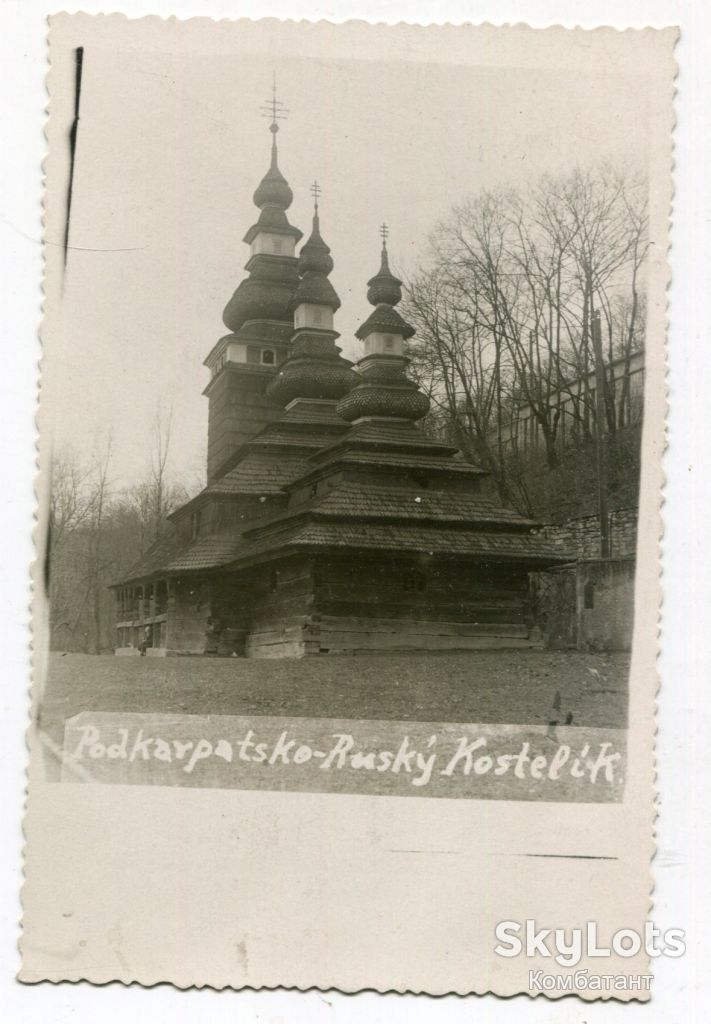 Поштівка Підкарпатсько-Руська церква - фото фото фото 0