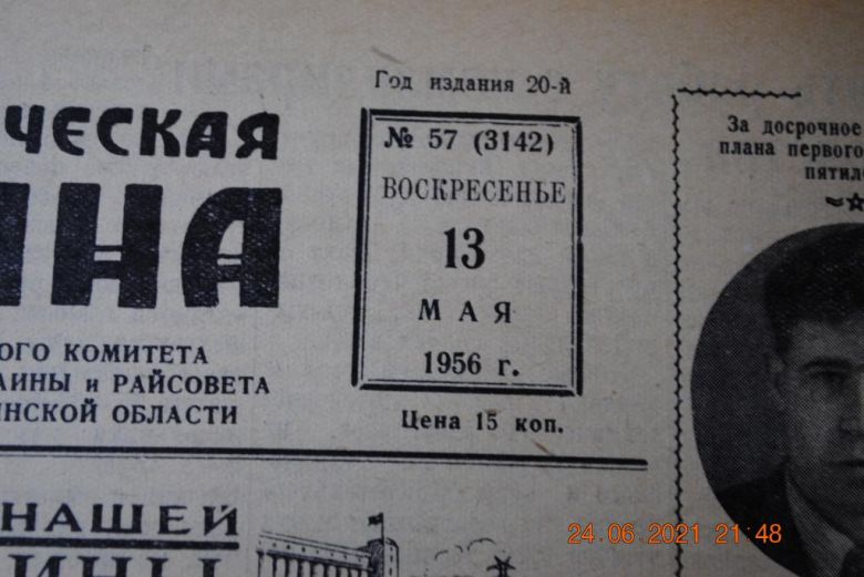 ГАЗЕТА СОЦИАЛИСТИЧЕСКАЯ РОДИНА 13 МАЯ 1956 Г. - фото фото фото 1