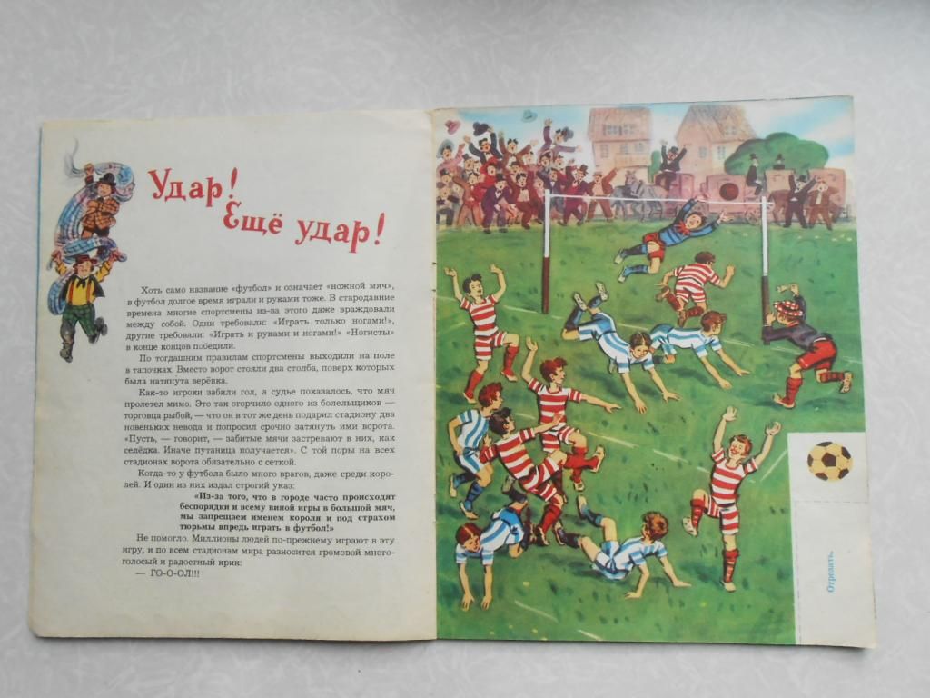 Г. Юрмин. Го-о-ол!!! Книжка-игрушка. - фото фото фото 3