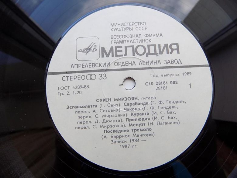 Виниловая пластинка Сурен Мирзоян гитара - фото фото фото 5