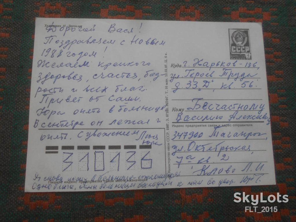 С Новым годом !  Худ .И.Дергилев     1987 г. - фото фото фото 2