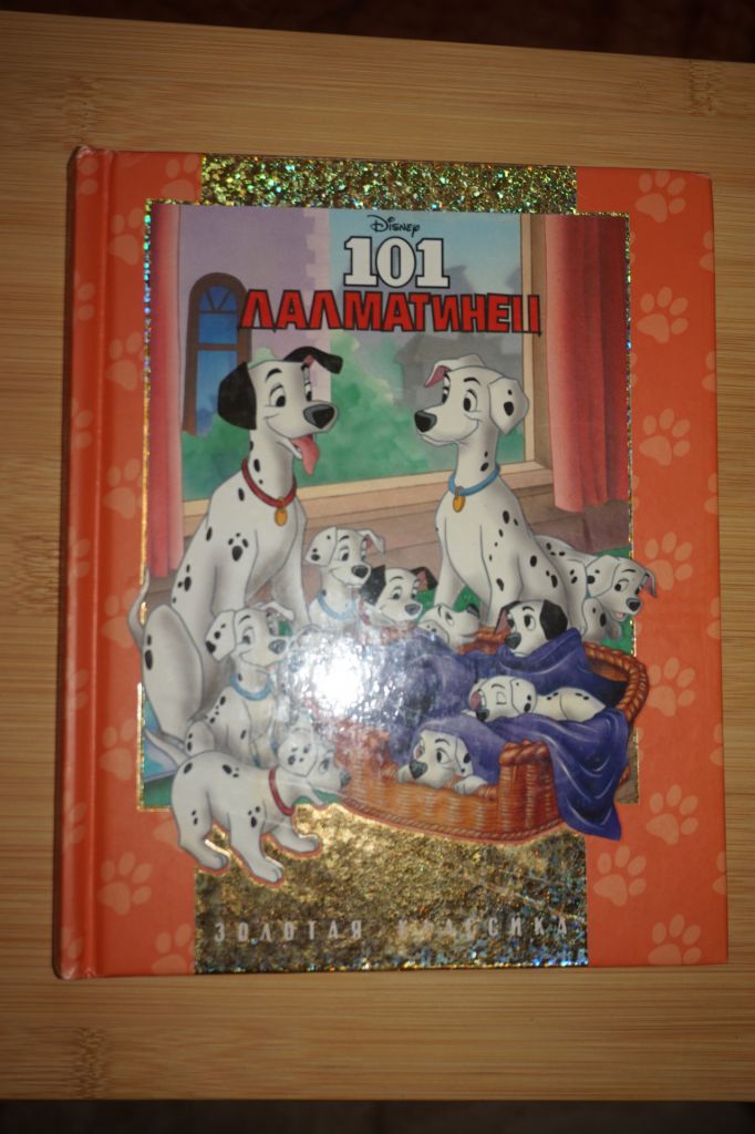 101 далматинец. Книжный клуб Диснея - фото фото фото 0