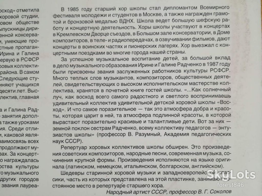 Поет детский хор Восход-NM+, Мелодия - фото фото фото 4