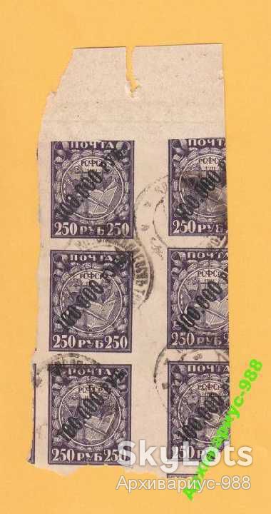 1922 РСФСР СЦЕПКА Стандарт 3м Искусство Надпечатка - фото фото фото 0