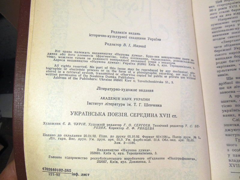 Українська поезія. Середина XVII ст. - фото фото фото 2
