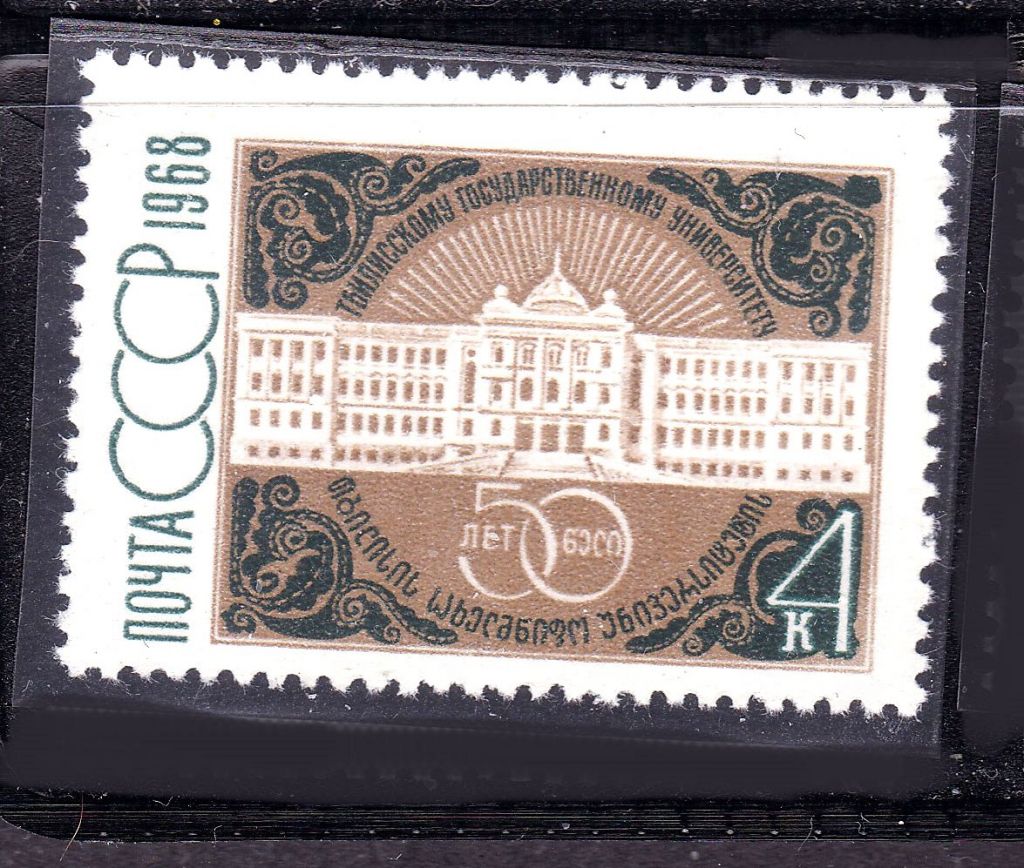 ZM  СССР 1968 г MNH - Тбилиси - фото фото фото 0
